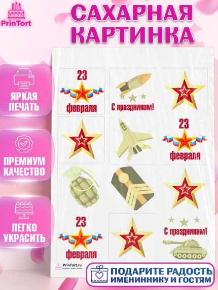 Сахарная картинка, 23 февраля, День Защитника Отечества, Мальчик, арт. PT126901
