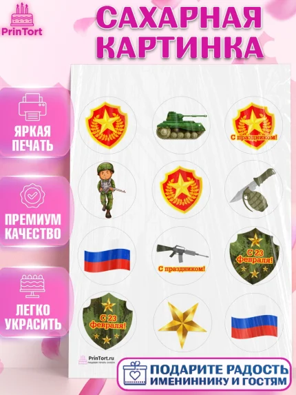 Сахарная картинка, 23 февраля, День Защитника Отечества, Мальчик, арт. PT126905