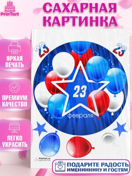 Сахарная картинка, 23 февраля, День Защитника Отечества, Мальчик, арт. PT126907