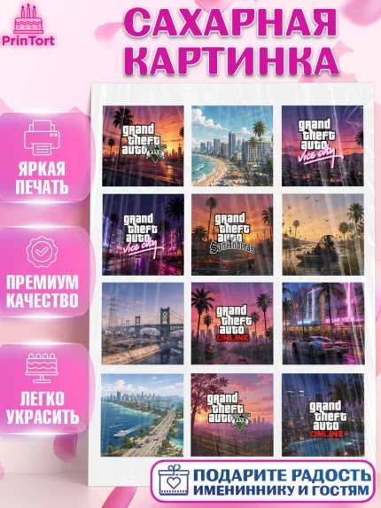 Сахарная картинка, GTA 6 ГТА 6, Девочка, День рождения, арт. PT126913