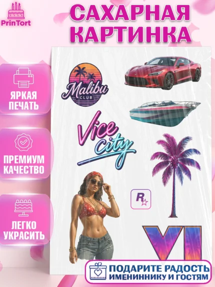 Сахарная картинка, GTA 6 ГТА 6, Девочка, День рождения, арт. PT126915