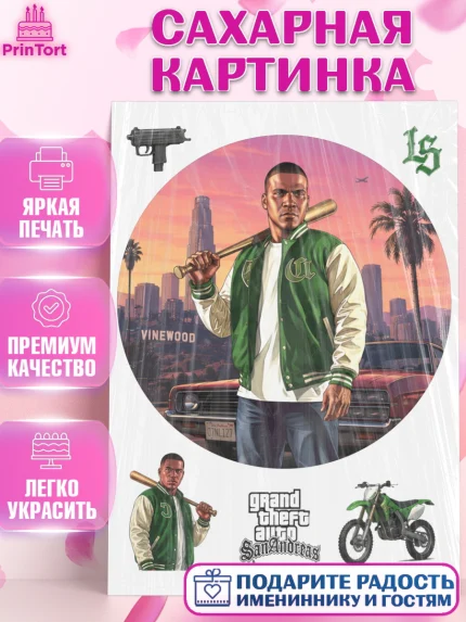Сахарная картинка, GTA 6 ГТА 6, Девочка, День рождения, арт. PT126916