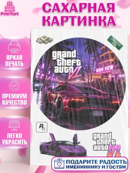 Сахарная картинка, GTA 6 ГТА 6, Девочка, День рождения, арт. PT126918
