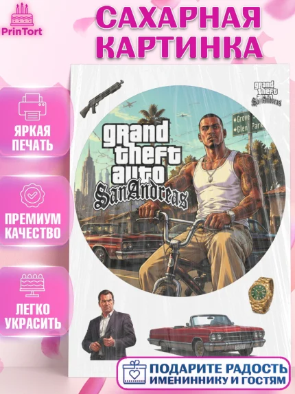 Сахарная картинка, GTA 6 ГТА 6, Девочка, День рождения, арт. PT126920