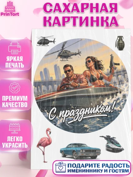 Сахарная картинка, GTA 6 ГТА 6, Девочка, День рождения, арт. PT126925