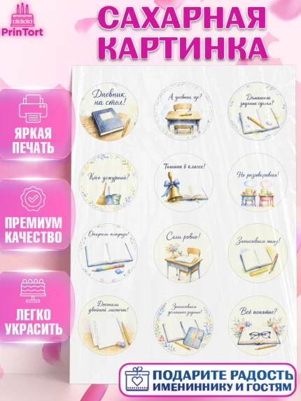 Сахарная картинка, 1 сентября учителю, Девушка, День знаний 1 сентября, арт. PT126933