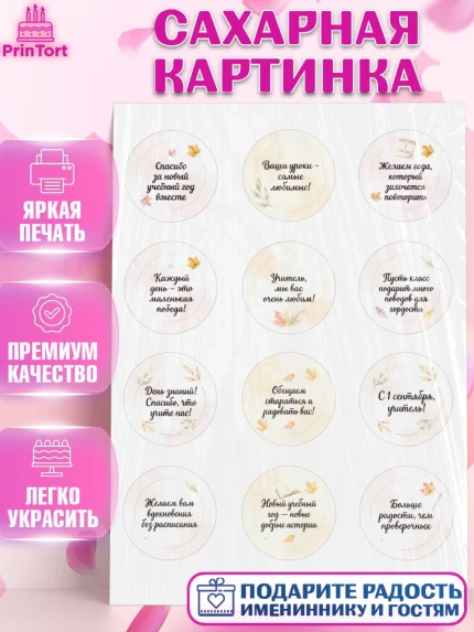 Сахарная картинка, 1 сентября учителю, Девушка, День знаний 1 сентября, арт. PT126935