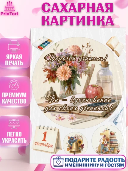 Сахарная картинка, 1 сентября учителю, Девушка, День знаний 1 сентября, арт. PT126943