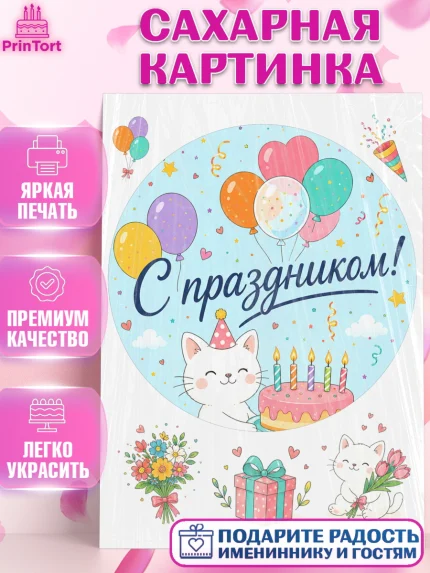 Сахарная картинка, с днем рождения, Девочка, День рождения, арт. PT126954