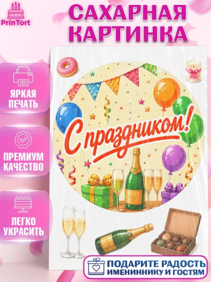 Сахарная картинка, с днем рождения, Девочка, День рождения, арт. PT126955