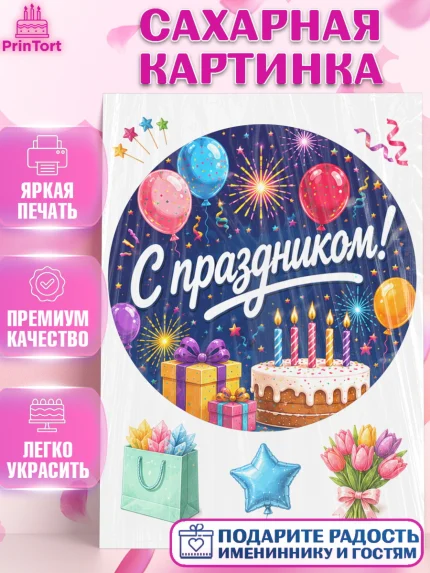 Сахарная картинка, с днем рождения, Девочка, День рождения, арт. PT126957