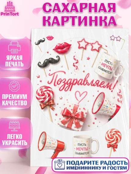 Сахарная картинка, с днем рождения, Девочка, День рождения, арт. PT126959
