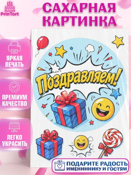 Сахарная картинка, с днем рождения, Девочка, День рождения, арт. PT126960