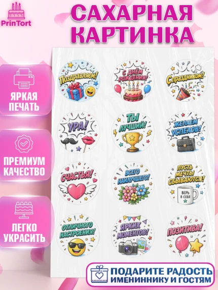 Сахарная картинка, с днем рождения, Девочка, День рождения, арт. PT126961