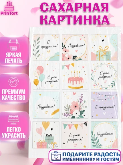 Сахарная картинка, с днем рождения, Девочка, День рождения, арт. PT126964