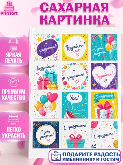 Сахарная картинка, с днем рождения, Девочка, День рождения, арт. PT126965