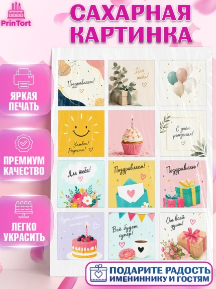 Сахарная картинка, с днем рождения, Девочка, День рождения, арт. PT126966