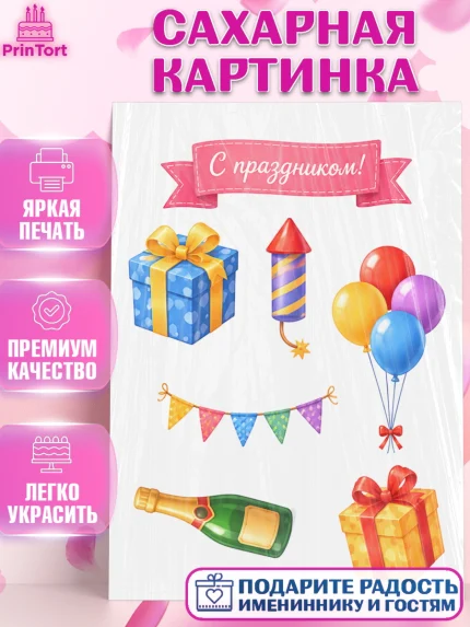 Сахарная картинка, с днем рождения, Девочка, День рождения, арт. PT126967