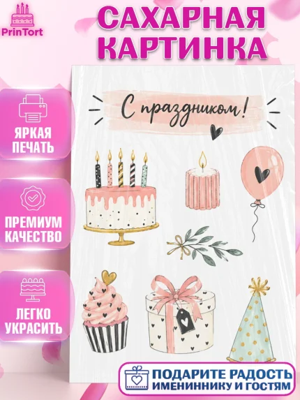 Сахарная картинка, с днем рождения, Девочка, День рождения, арт. PT126968