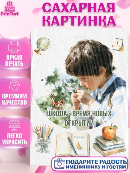 Сахарная картинка, 1 сентября, Девочка, День знаний 1 сентября, арт. PT126970