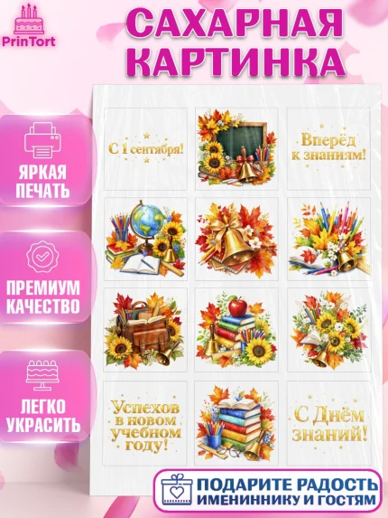 Сахарная картинка, 1 сентября, Девочка, День знаний 1 сентября, арт. PT126971