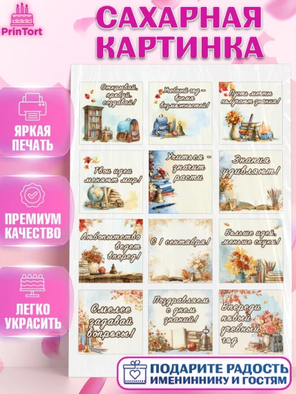 Сахарная картинка, 1 сентября, Девочка, День знаний 1 сентября, арт. PT126972