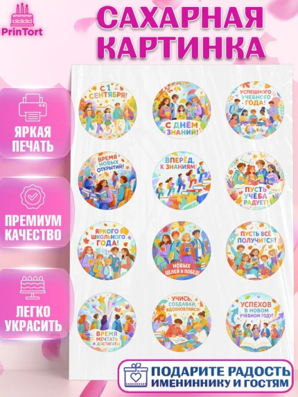 Сахарная картинка, 1 сентября, Девочка, День знаний 1 сентября, арт. PT126974