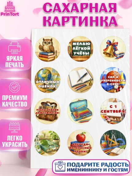 Сахарная картинка, 1 сентября, Девочка, День знаний 1 сентября, арт. PT126975