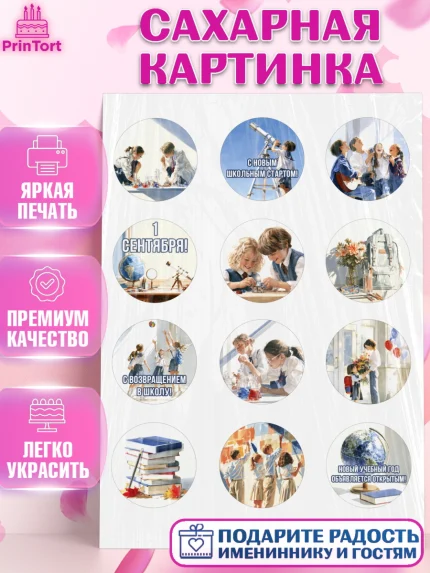 Сахарная картинка, 1 сентября, Девочка, День знаний 1 сентября, арт. PT126976