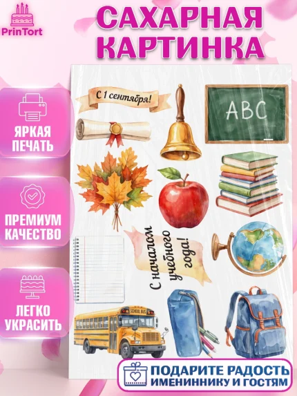 Сахарная картинка, 1 сентября, Девочка, День знаний 1 сентября, арт. PT126977