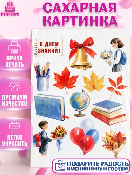 Сахарная картинка, 1 сентября, Девочка, День знаний 1 сентября, арт. PT126978