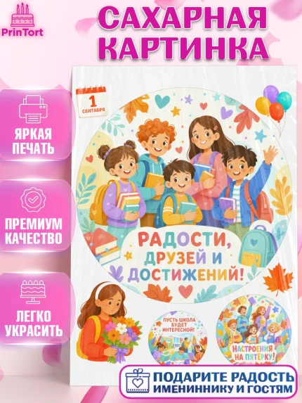 Сахарная картинка, 1 сентября, Девочка, День знаний 1 сентября, арт. PT126980