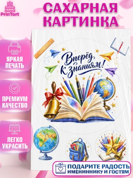 Сахарная картинка, 1 сентября, Девочка, День знаний 1 сентября, арт. PT126983