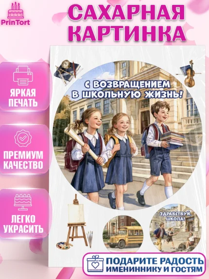 Сахарная картинка, 1 сентября, Девочка, День знаний 1 сентября, арт. PT126987