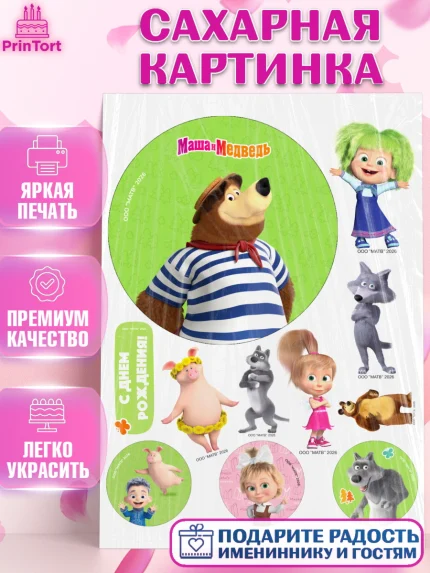 Сахарная картинка, Маша и Медведь, Мальчик, День рождения, арт. PT127284