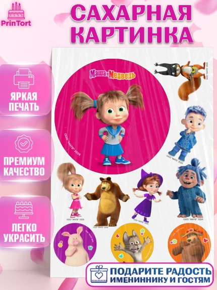 Сахарная картинка, Маша и Медведь, Мальчик, День рождения, арт. PT127291