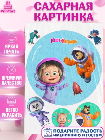 Сахарная картинка, Маша и Медведь, Мальчик, День рождения, арт. PT127300