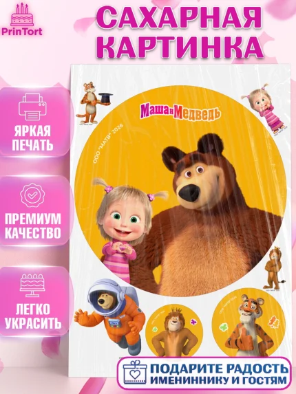 Сахарная картинка, Маша и Медведь, Мальчик, День рождения, арт. PT127302