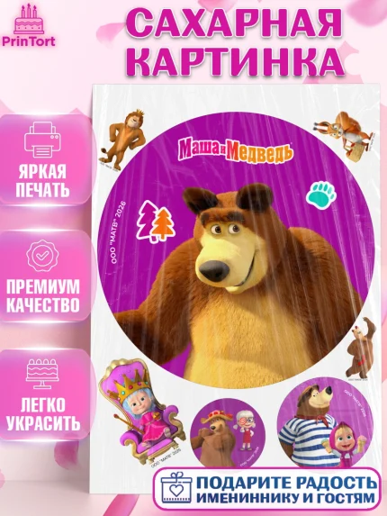 Сахарная картинка, Маша и Медведь, Мальчик, День рождения, арт. PT127305