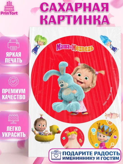 Сахарная картинка, Маша и Медведь, Мальчик, День рождения, арт. PT127310