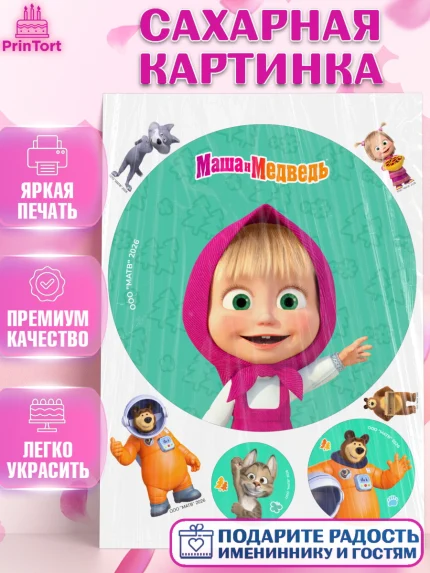 Сахарная картинка, Маша и Медведь, Мальчик, День рождения, арт. PT127314