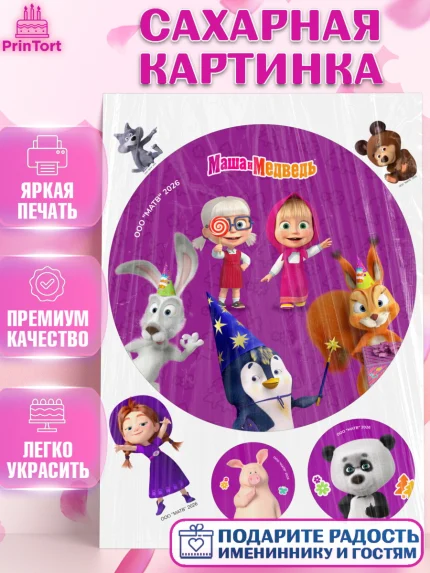 Сахарная картинка, Маша и Медведь, Мальчик, День рождения, арт. PT127321