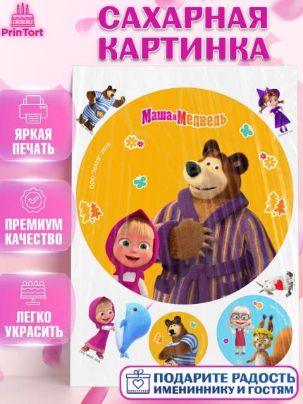 Сахарная картинка, Маша и Медведь, Мальчик, День рождения, арт. PT127323