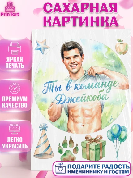 Сахарная картинка, Сумерки, Девочка, День рождения, арт. PT127343