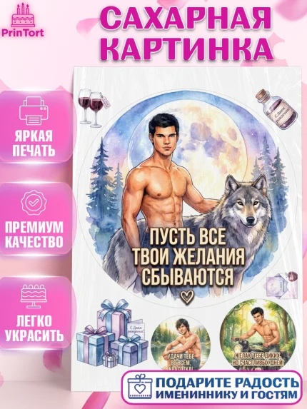 Сахарная картинка, Сумерки, Девочка, День рождения, арт. PT127347