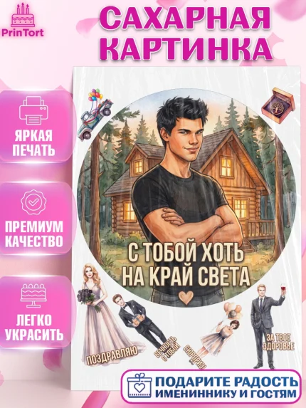 Сахарная картинка, Сумерки, Девочка, День рождения, арт. PT127348