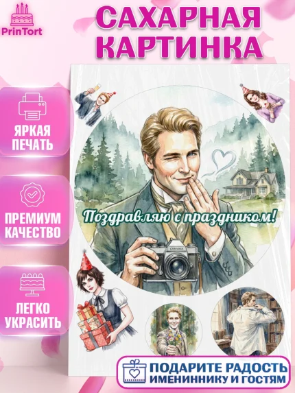 Сахарная картинка, Сумерки, Девочка, День рождения, арт. PT127349