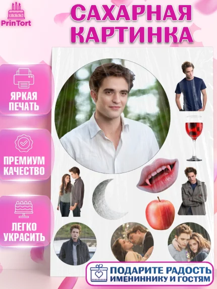 Сахарная картинка, Сумерки, Девочка, День рождения, арт. PT127350