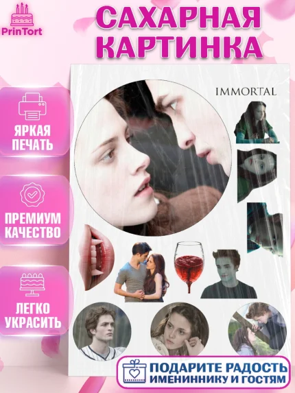 Сахарная картинка, Сумерки, Девочка, День рождения, арт. PT127351