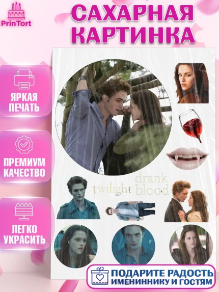 Сахарная картинка, Сумерки, Девочка, День рождения, арт. PT127352